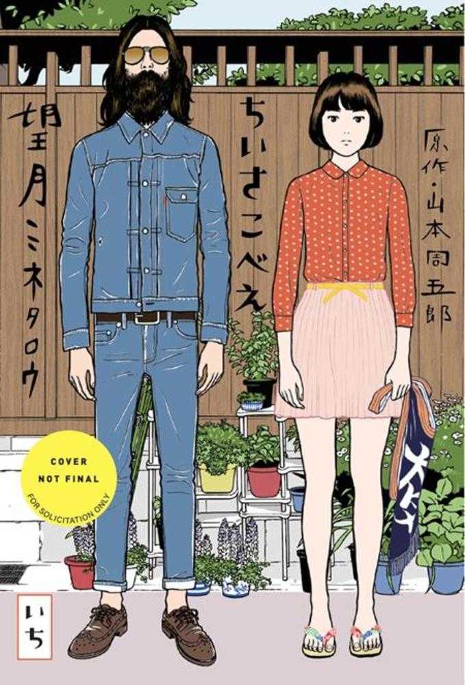 Chiisakobee TPB Volume 01